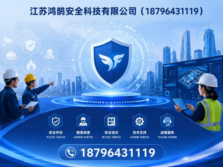 佳木斯江苏鸿鹄安全科技有限公司展示图